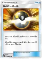 Ultra Ball Pokemon card from Shining Legends Japanese