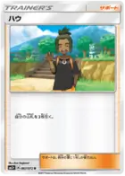 Hau Pokemon card from Shining Legends Japanese