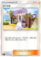 Lillie Pokemon card from Shining Legends Japanese