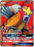 Entei GX Pokemon card from Shining Legends Japanese