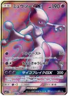 Mewtwo GX Pokemon card from Shining Legends Japanese