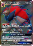 Zoroark GX Pokemon card from Shining Legends Japanese