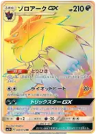 Zoroark GX Pokemon card from Shining Legends Japanese