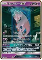Mewtwo GX Pokemon card from Shining Legends Japanese