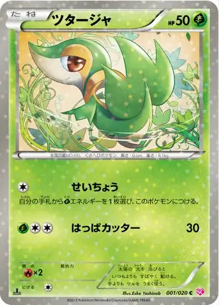 Snivy Pokemon card from Shiny Collection