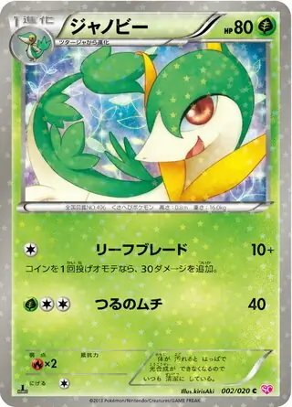 Servine Pokemon card from Shiny Collection