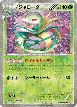 Serperior Pokemon card from Shiny Collection