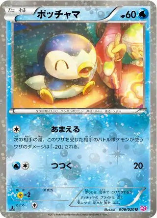 Piplup Pokemon card from Shiny Collection