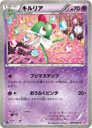 Kirlia Pokemon card from Shiny Collection
