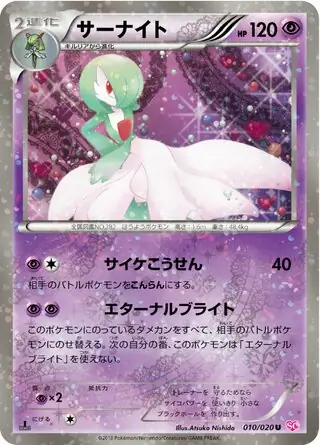 Gardevoir Pokemon card from Shiny Collection