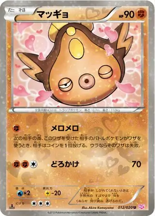 Stunfisk Pokemon card from Shiny Collection