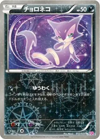 Purrloin Pokemon card from Shiny Collection