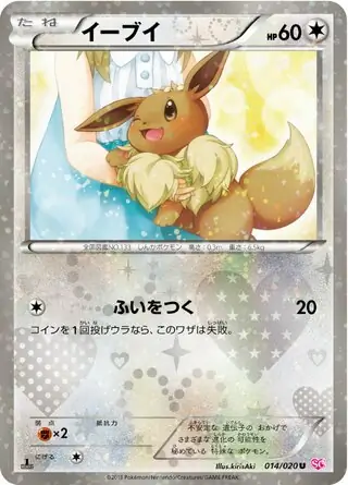 Eevee Pokemon card from Shiny Collection