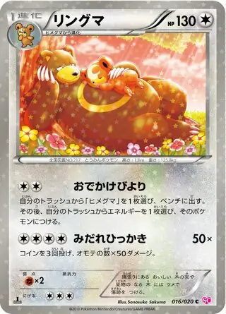 Ursaring Pokemon card from Shiny Collection