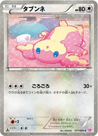 Audino Pokemon card from Shiny Collection