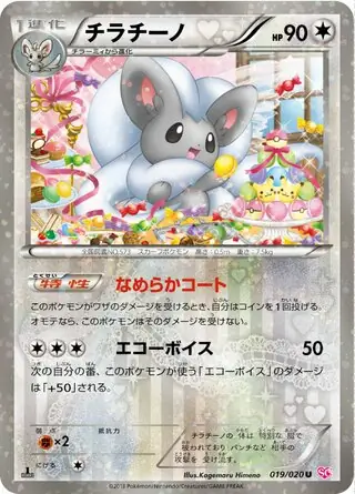 Cinccino Pokemon card from Shiny Collection