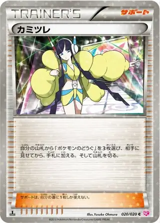 Elesa Pokemon card from Shiny Collection