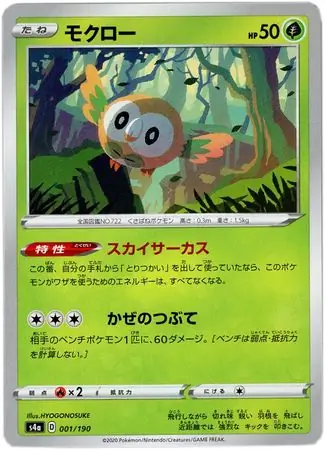 Rowlet Pokemon card from Shiny Star V s4A