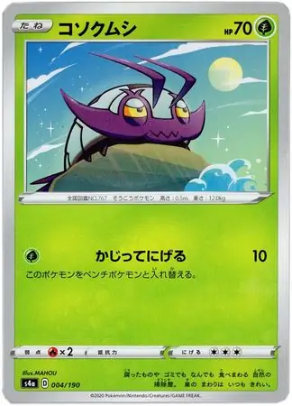 Wimpod Pokemon card from Shiny Star V s4A