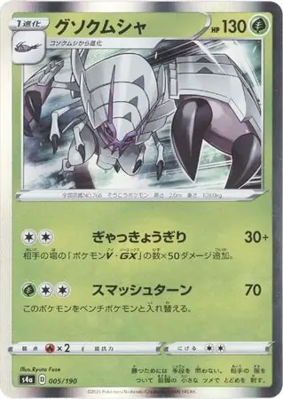 Golisopod Pokemon card from Shiny Star V s4A
