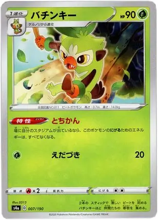 Thwackey Pokemon card from Shiny Star V s4A