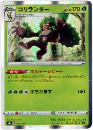 Rillaboom Pokemon card from Shiny Star V s4A