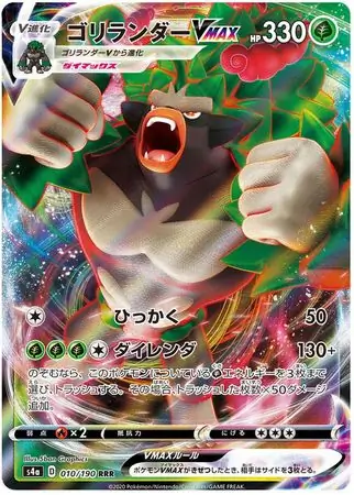 Rillaboom VMAX Pokemon card from Shiny Star V s4A
