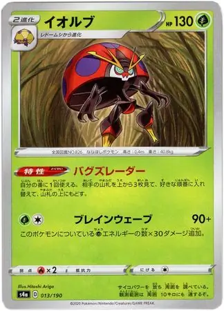 Orbeetle Pokemon card from Shiny Star V s4A