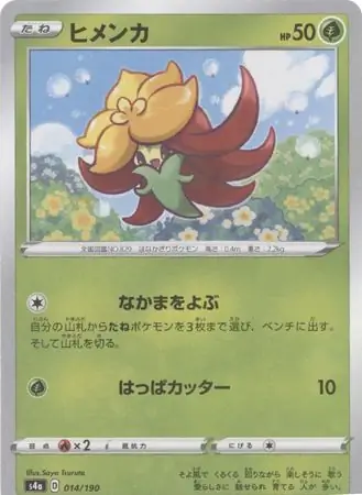 Gossifleur Pokemon card from Shiny Star V s4A