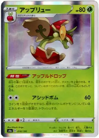 Flapple Pokemon card from Shiny Star V s4A