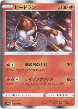 Heatran Pokemon card from Shiny Star V s4A