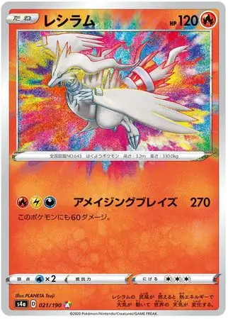 Reshiram Pokemon card from Shiny Star V s4A