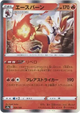Cinderace Pokemon card from Shiny Star V s4A