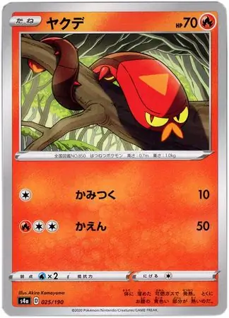 Sizzlipede Pokemon card from Shiny Star V s4A