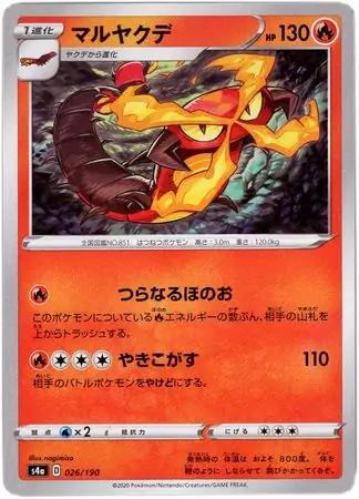 Centiskorch Pokemon card from Shiny Star V s4A