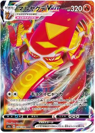 Centiskorch VMAX Pokemon card from Shiny Star V s4A