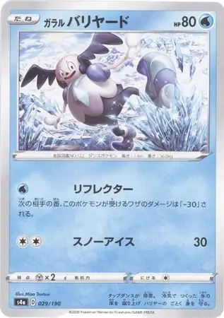 Galarian Mr. Mime Pokemon card from Shiny Star V s4A