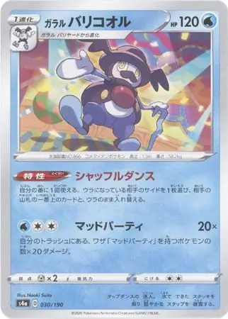 Galarian Mr. Rime Pokemon card from Shiny Star V s4A