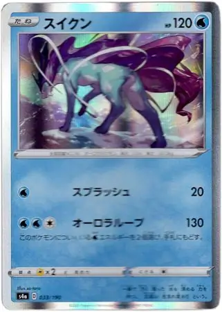 Suicune Pokemon card from Shiny Star V s4A