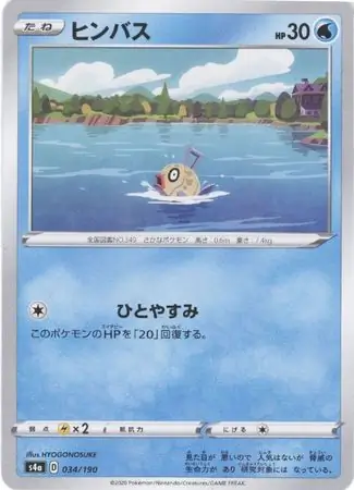 Feebas Pokemon card from Shiny Star V s4A