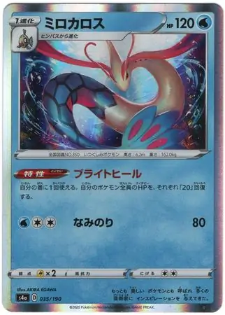 Milotic Pokemon card from Shiny Star V s4A