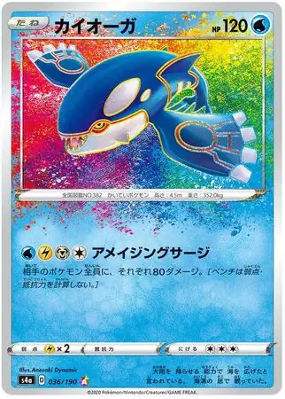 Kyogre Pokemon card from Shiny Star V s4A