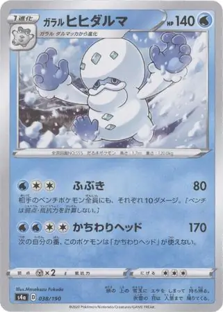 Galarian Darmanitan Pokemon card from Shiny Star V s4A