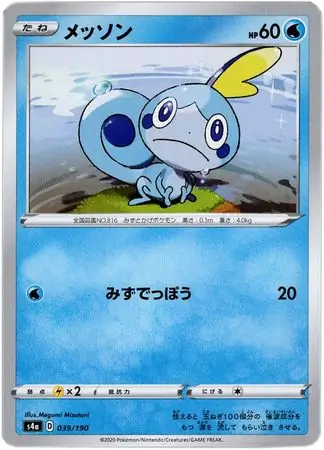 Sobble Pokemon card from Shiny Star V s4A
