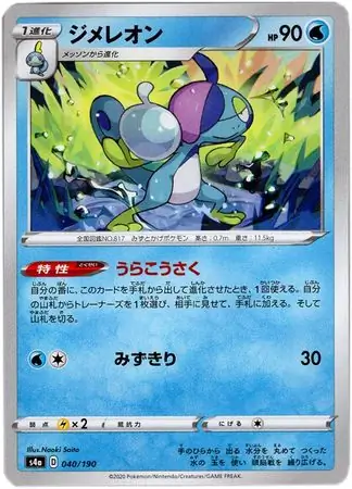 Drizzile Pokemon card from Shiny Star V s4A