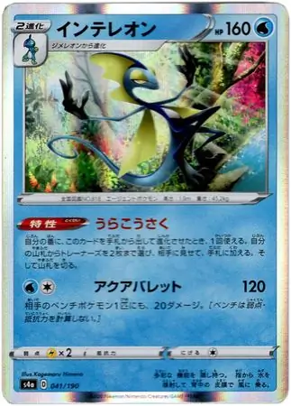 Inteleon Pokemon card from Shiny Star V s4A