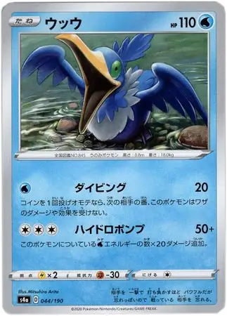 Cramorant Pokemon card from Shiny Star V s4A
