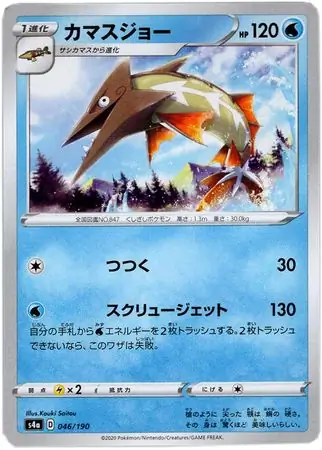 Barraskewda Pokemon card from Shiny Star V s4A