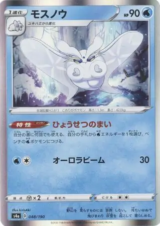 Frosmoth Pokemon card from Shiny Star V s4A