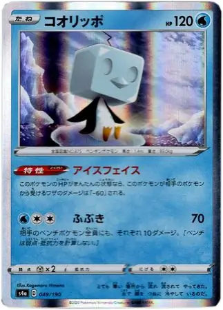 Eiscue Pokemon card from Shiny Star V s4A